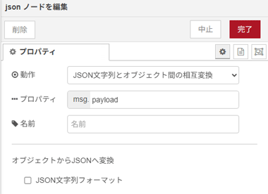 jsonノードを編集画面