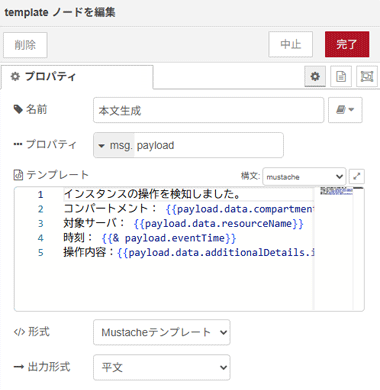 templateノードを編集画面。「本文生成」の設定。