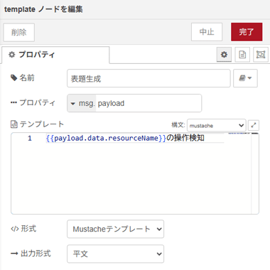 templateノードを編集画面。「表題生成」の設定。
