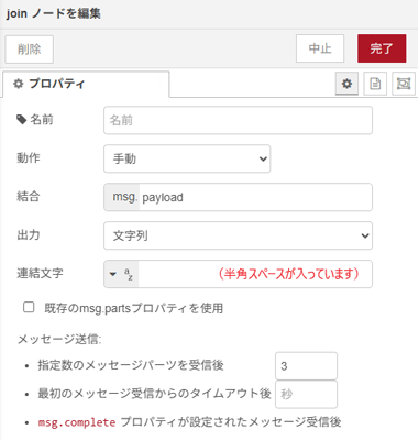 joinノードを編集画面