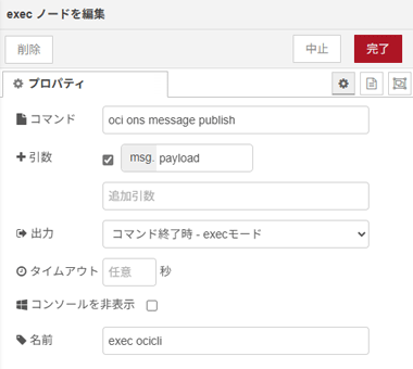 execノードを編集画面