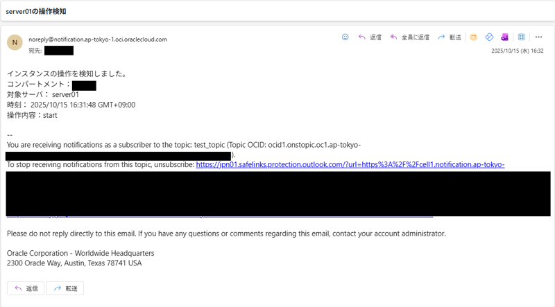 通知サービスに設定したメールアドレス宛に届いたメール内容