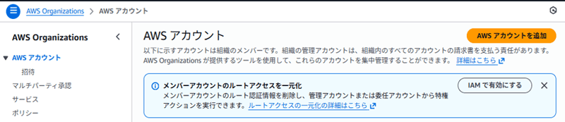 「AWS アカウント」画面
