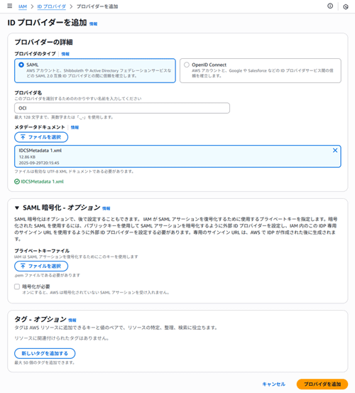 「ID プロバイダーを追加」画面