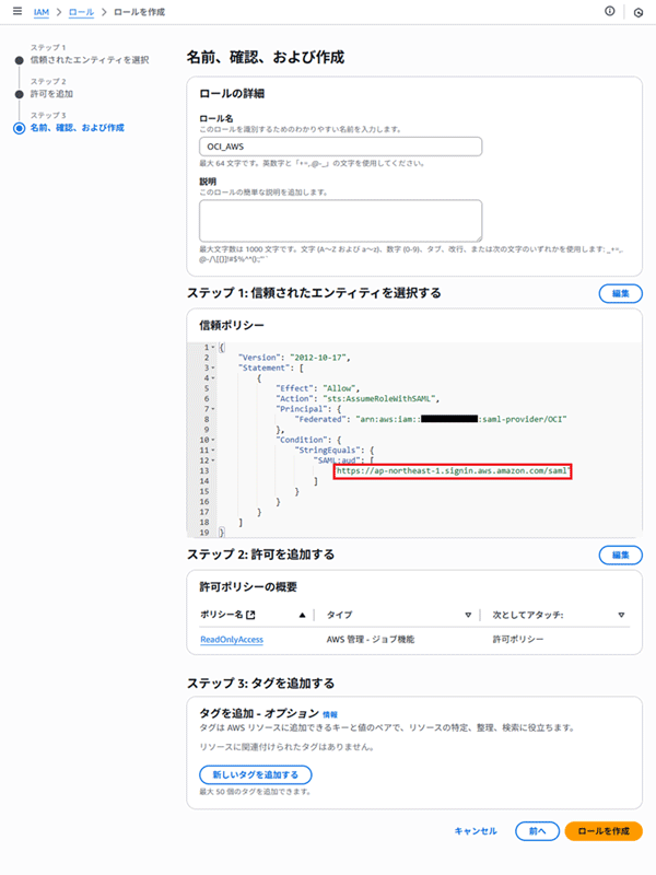 「名前、確認、および作成」画面