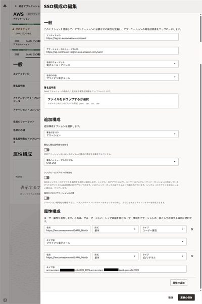 「SSO構成の編集」画面