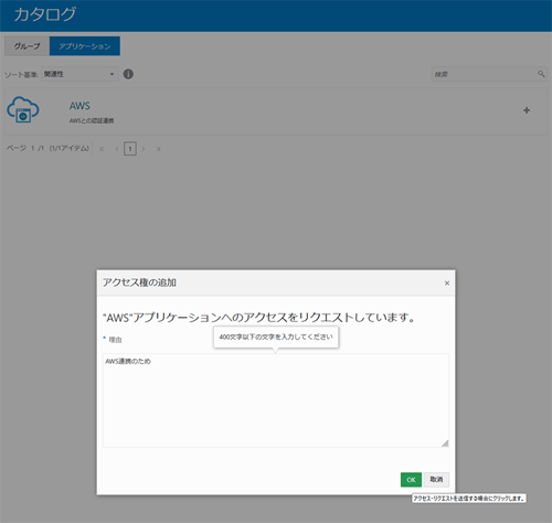 「アクセス権の追加」画面