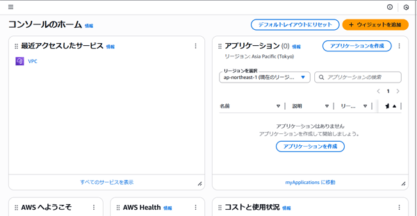 「コンソールのホーム」画面