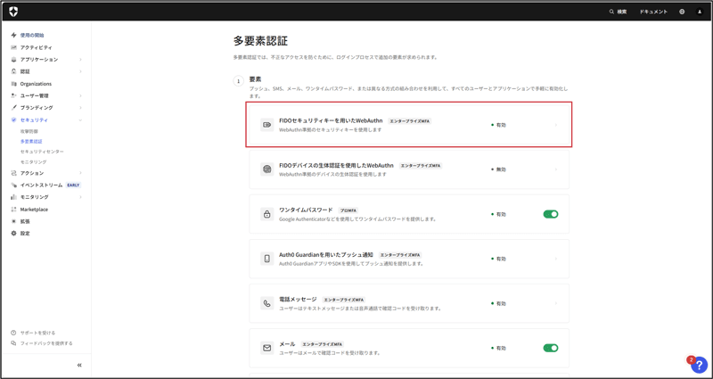 多要素認証の設定画面