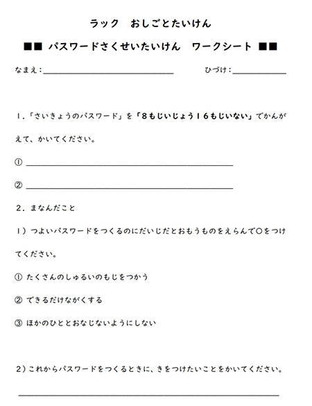 「気づき」を持ち帰ってもらうためのワークシート