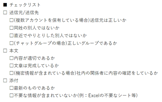 送信前チェックリスト