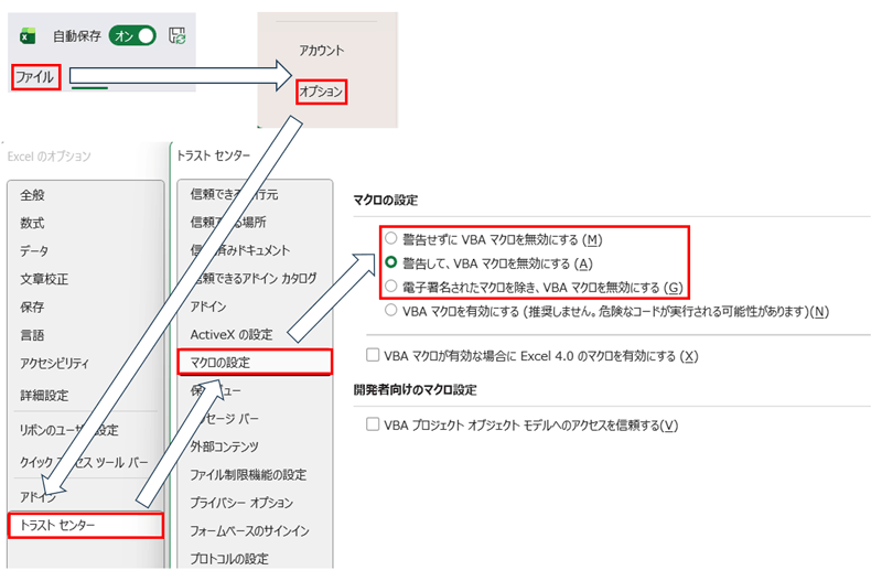 Officeのマクロ（Excel）を無効にする手順