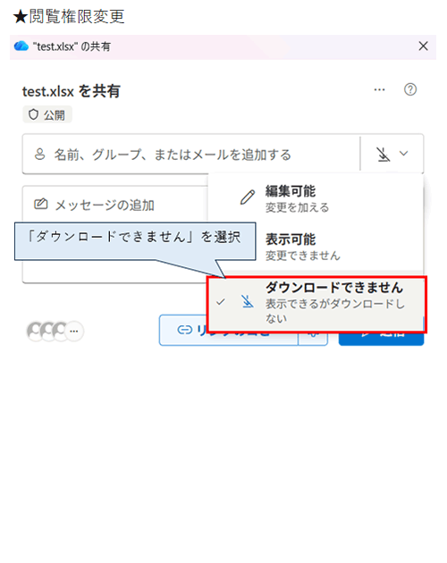 閲覧権限の変更