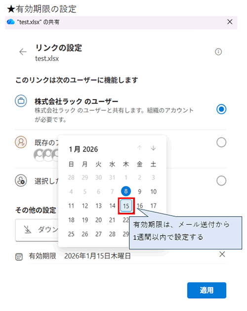 有効期限の設定