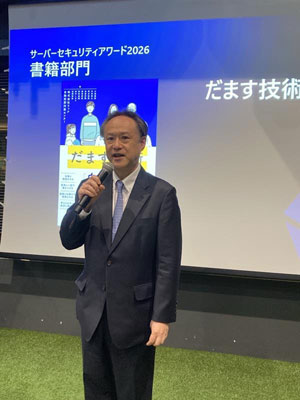 表彰式でのノミネート作品発表の様子（金融犯罪対策センター エバンジェリスト 小森 美武）