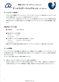 リテらっこ ゲームマスターマニュアル