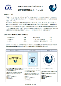 リテらっこ 遊び方説明書