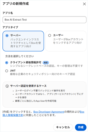 アプリの新規作成画面