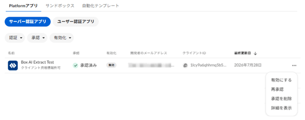 管理コンソールで有効化する画面
