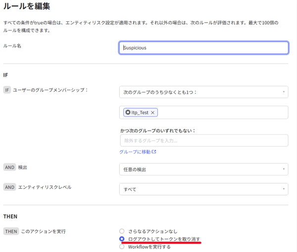 「ログアウトしてトークンを取り消す」を指定