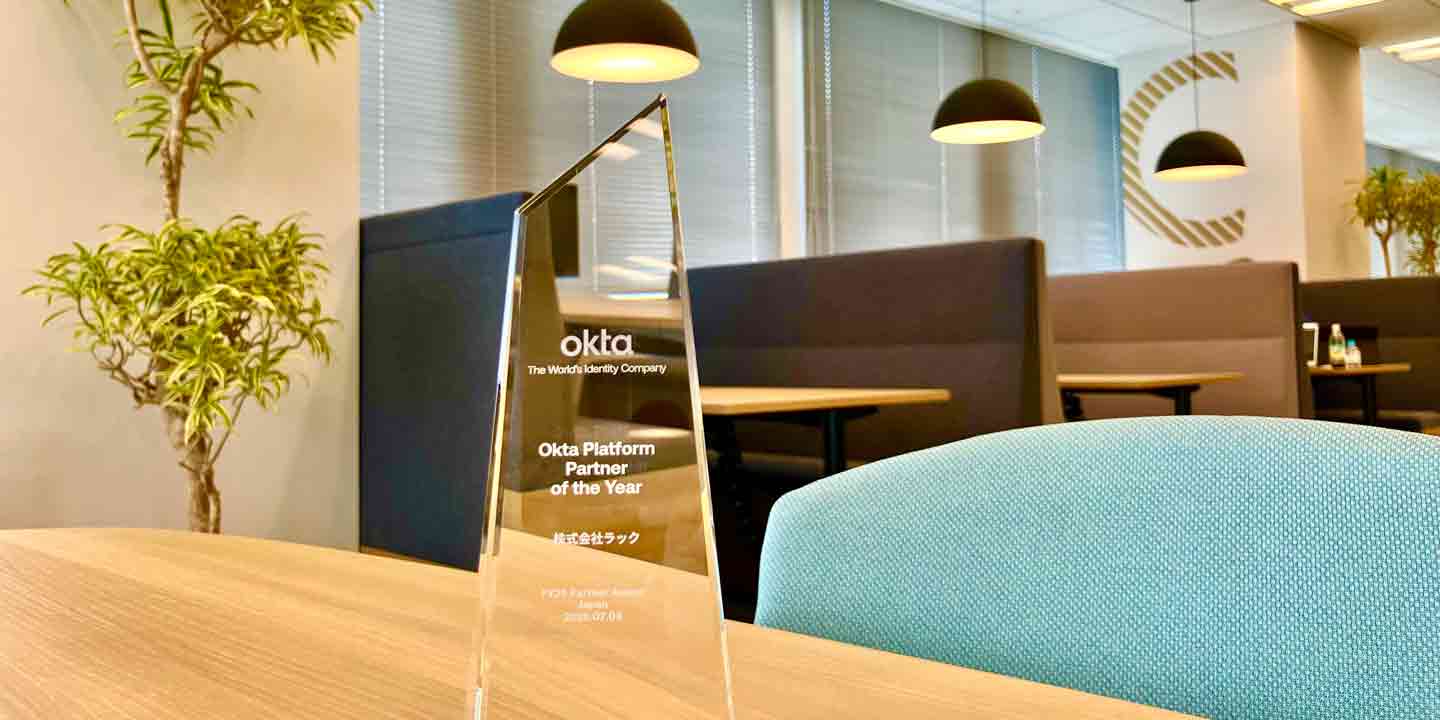 2024年度のOkta Platform Partner of the Yearを受賞しました！ | LAC