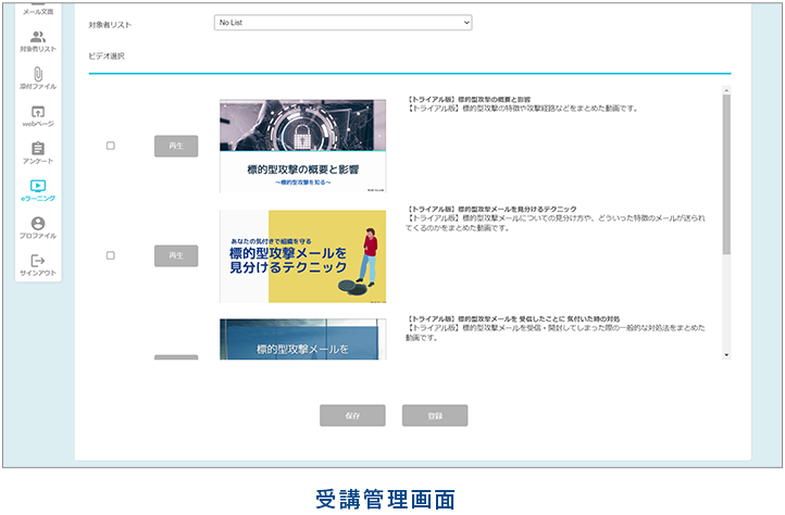 受講管理画面