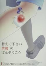 替えて下さい情報のばんそうこう