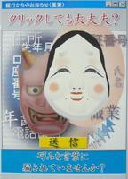 クリックしても大丈夫？