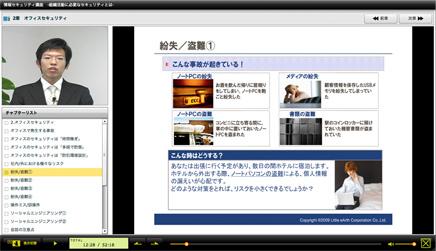 eラーニング画面サンプル（情報セキュリティ躾コース/第2章）