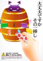 大丈夫ですかその一挿し