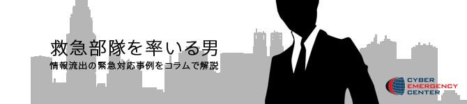 救急部隊を率いる男
