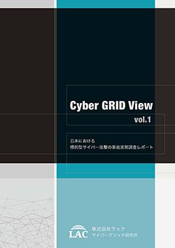 Cyber GRID View vol.1