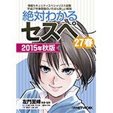 『絶対わかるセスペ 27 秋』表紙