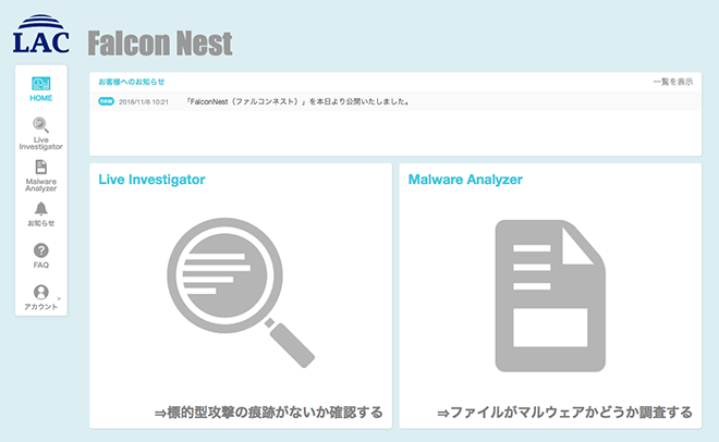 「FalconNest」のトップページ