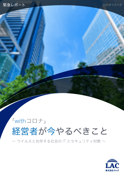 「withコロナ」経営者が今やるべきこと