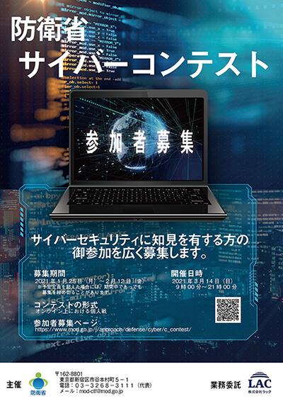 防衛省サイバーコンテスト