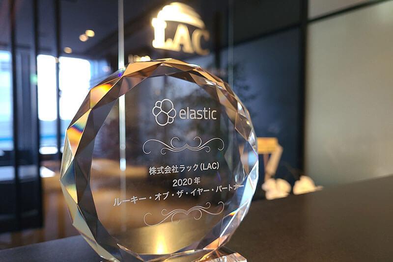 Elasticパートナー・デイ(Elastic Partner Day)において、ルーキー・オブ・ザ・イヤー・パートナー(Rookie of The Year Partner)を受賞