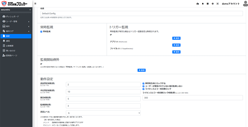 システム管理者による設定管理の画面