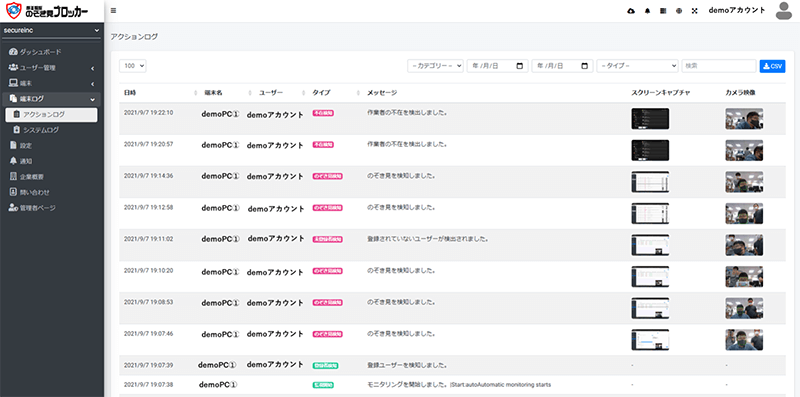 システム管理者によるログ管理の画面