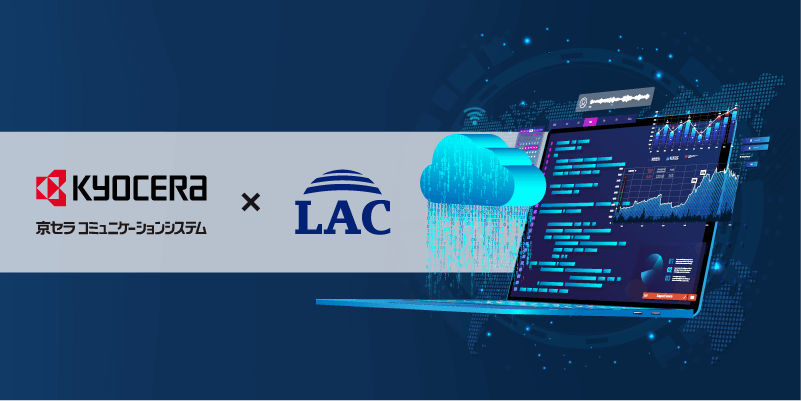 京セラコミュニケーションシステムとラック、クラウドサービスの環境設定不備で起きる情報漏えい対策で協業