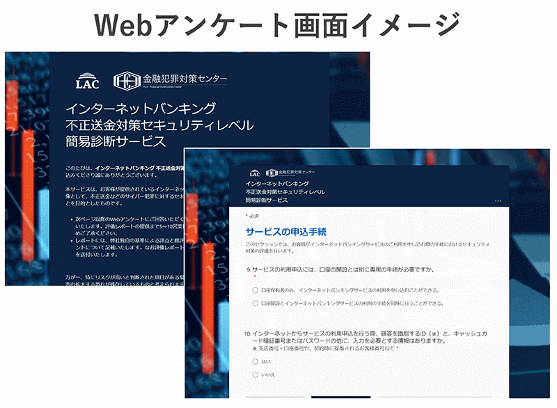 Webアンケート画面イメージ