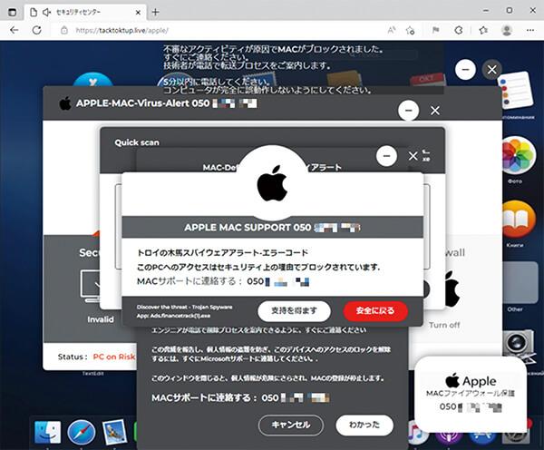 サポート詐欺サイトの例