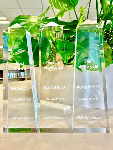 「Netskope Japan Partner SKO 2025」において5冠達成