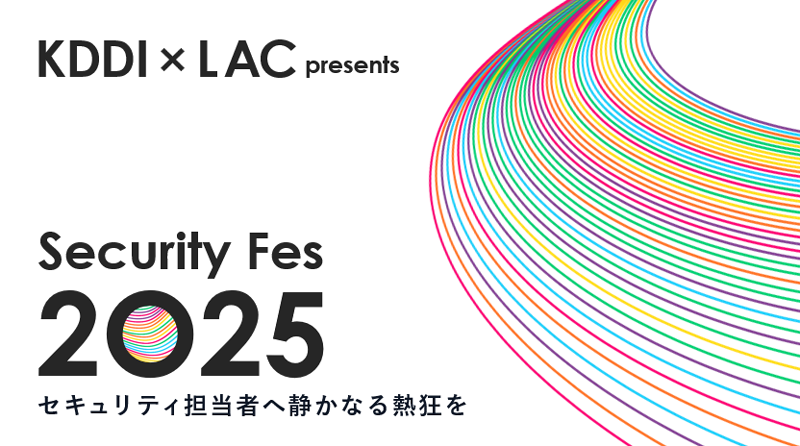 KDDI × LAC presents Security Fes 2025