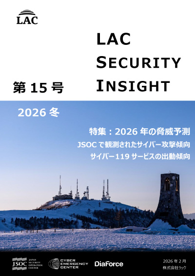 「LAC Security Insight 第15号 2026 冬」表紙