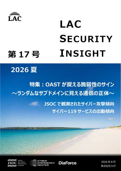 「LAC Security Insight 第17号 2026 夏」表紙