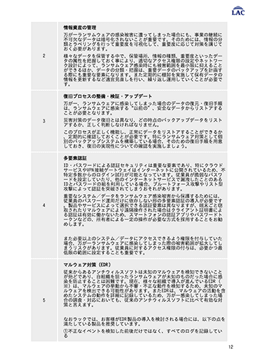 推奨する対策トップ10と対策解説