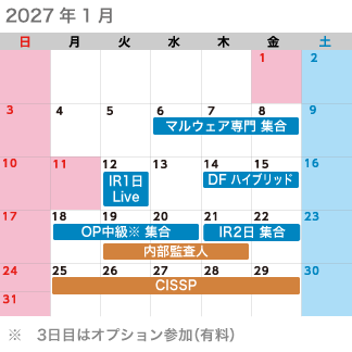 2027年1月のカレンダー
