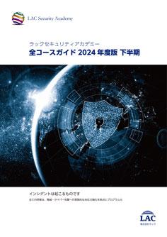 アカデミーカタログ2024下半期画像