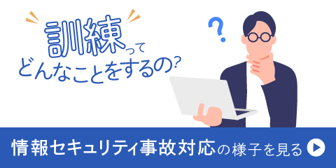 【研修風景】情報セキュリティ事故対応1日コース 机上演習編